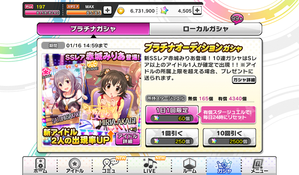 ガシャ更新SSR「赤城みりあ」SR「榊原里美」