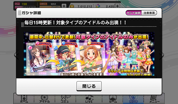 タイプセレクトガシャは毎日更新