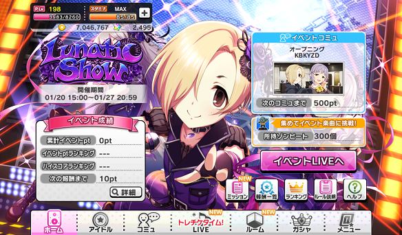 新イベント「Lunatic Show」