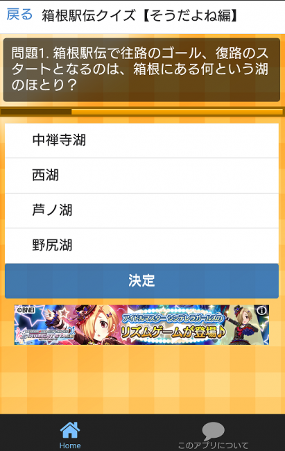 箱根駅伝　アプリ　クイズ