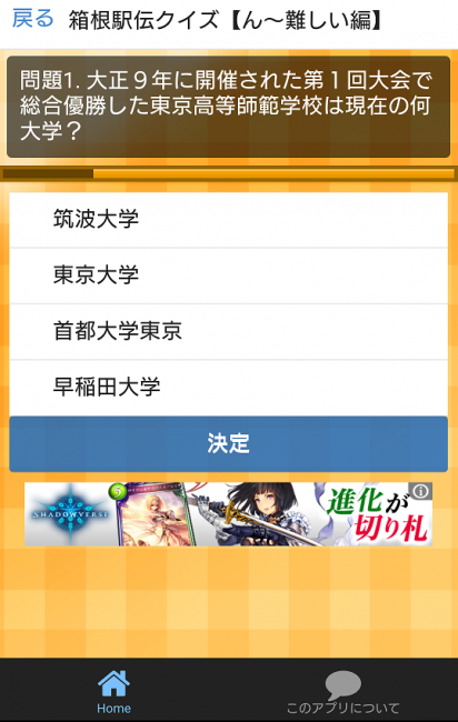 箱根駅伝　アプリ　クイズ