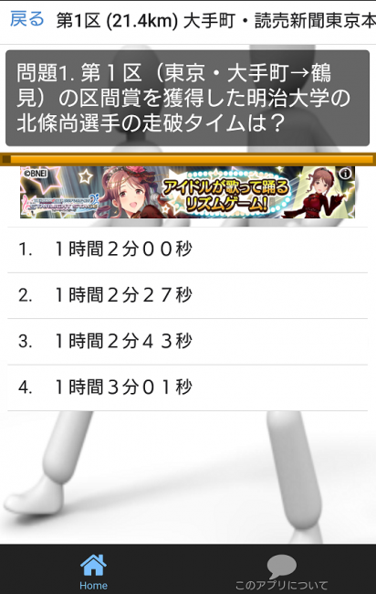 箱根駅伝　アプリ　クイズ