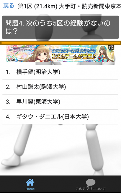 箱根駅伝　アプリ　クイズ