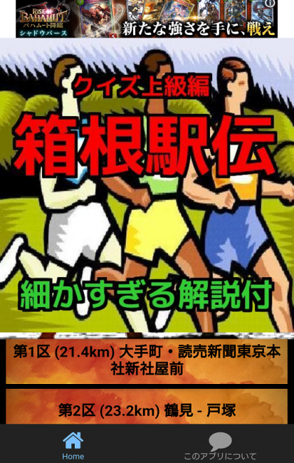 箱根駅伝　アプリ　クイズ