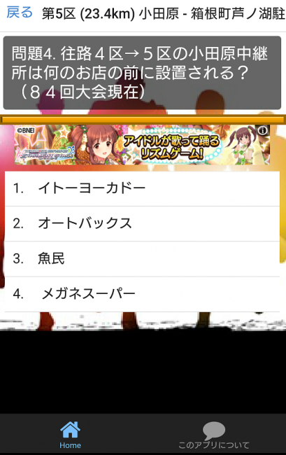 箱根駅伝　アプリ　クイズ