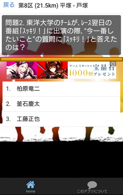箱根駅伝　アプリ　クイズ