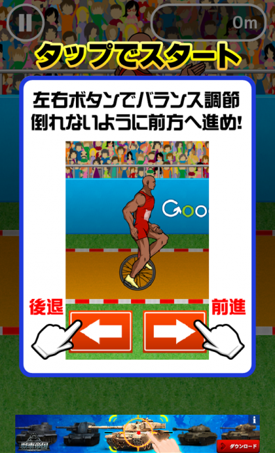 アプリ〇作劇場　一輪車世界選手権　スポーツ