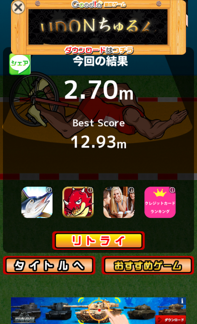 アプリ〇作劇場　一輪車世界選手権　スポーツ