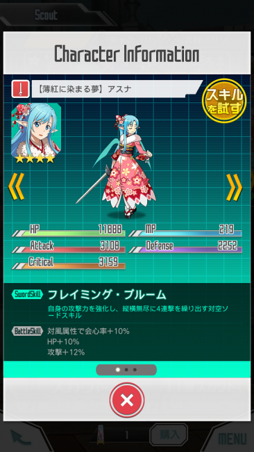 アスナ　薄紅に染まる夢　SAO