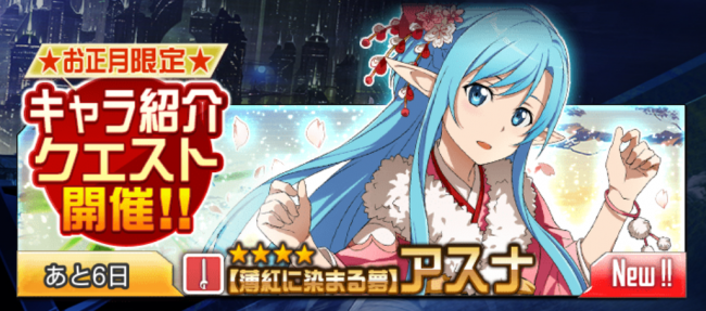 アスナ　薄紅に染まる夢　SAO