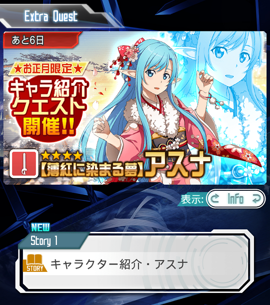 アスナ　薄紅に染まる夢　SAO