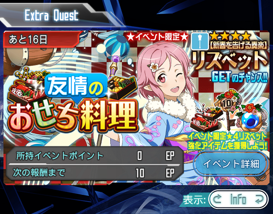 リズベット 新春を告げる奏楽 SAO