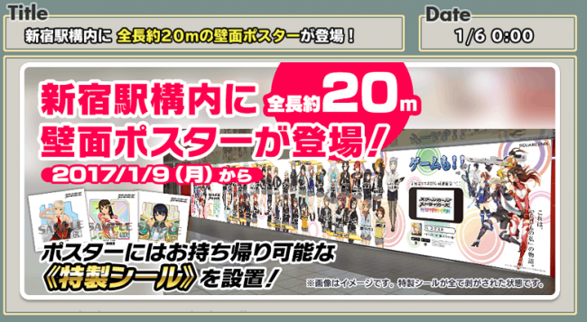 スクスト　壁面ポスター　新宿駅