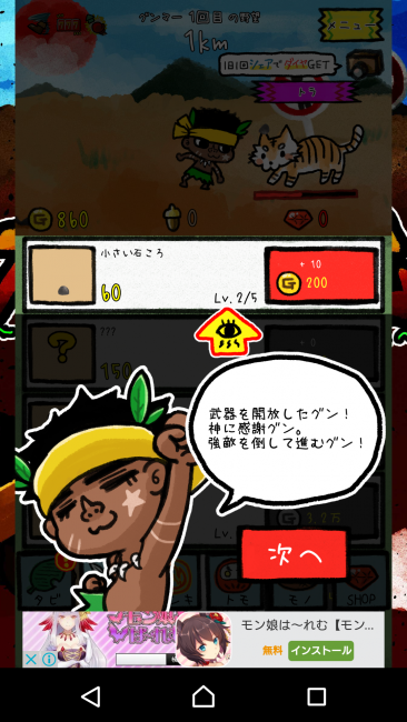 アプリ〇作劇場 グンマーを脱出せよ クリッカーRPG