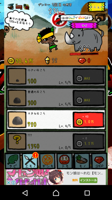 アプリ〇作劇場 グンマーを脱出せよ クリッカーRPG