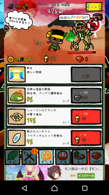 アプリ〇作劇場 グンマーを脱出せよ クリッカーRPG