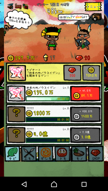 アプリ〇作劇場 グンマーを脱出せよ クリッカーRPG