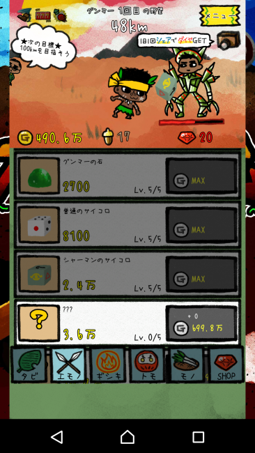 アプリ〇作劇場 グンマーを脱出せよ クリッカーRPG