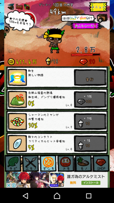 アプリ〇作劇場 グンマーを脱出せよ クリッカーRPG