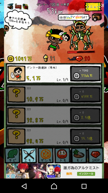 アプリ〇作劇場 グンマーを脱出せよ クリッカーRPG