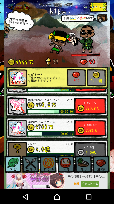 アプリ〇作劇場 グンマーを脱出せよ クリッカーRPG