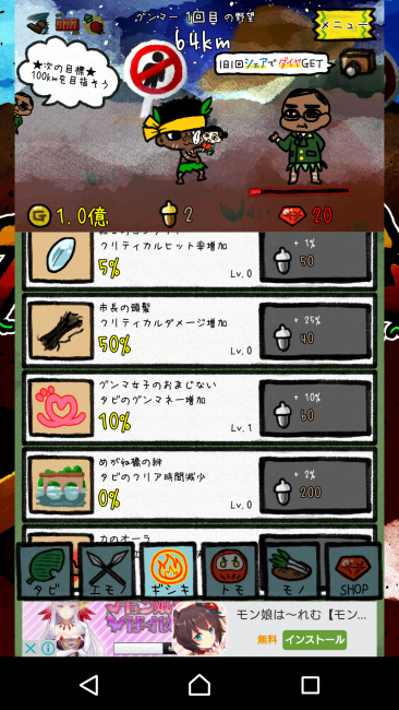 アプリ〇作劇場 グンマーを脱出せよ クリッカーRPG