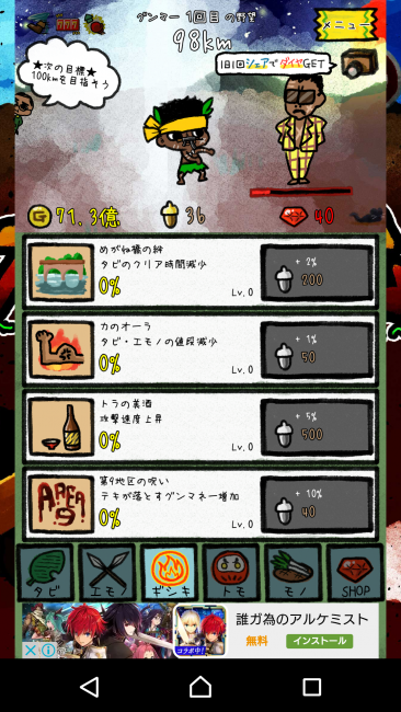 アプリ〇作劇場 グンマーを脱出せよ クリッカーRPG