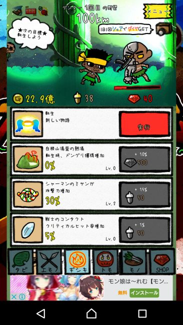 アプリ〇作劇場 グンマーを脱出せよ クリッカーRPG