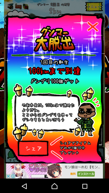 アプリ〇作劇場 グンマーを脱出せよ クリッカーRPG