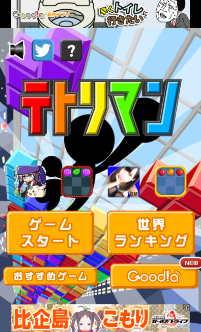 アプリ〇作劇場 テトリマン アクション