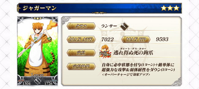 FGO ジャガーマン 藤村大河