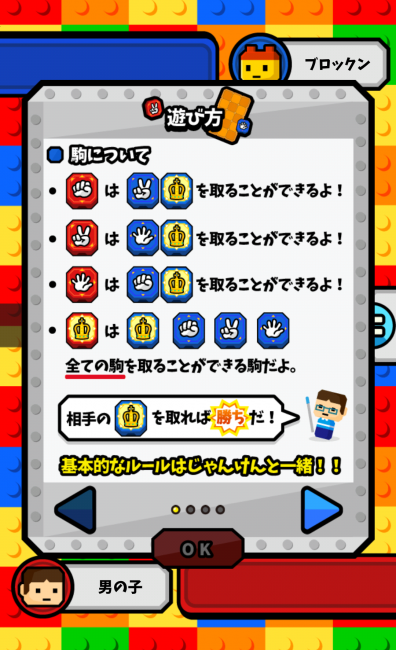 対戦！じゃんけん将棋　アプリ○作劇場　ボードゲーム