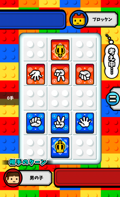 対戦！じゃんけん将棋　アプリ○作劇場　ボードゲーム