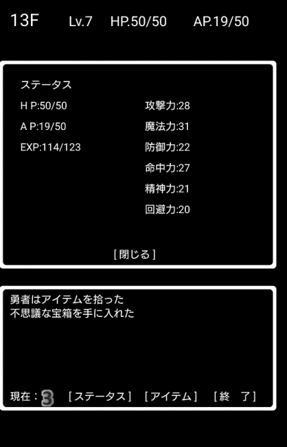 ふしぎな魔女の迷宮　アプリ〇作劇場　ローグライクRPG