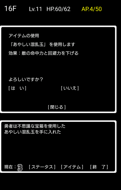 ふしぎな魔女の迷宮　アプリ〇作劇場　ローグライクRPG
