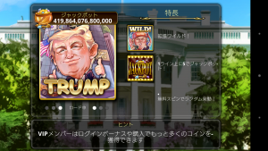 トランプ大統領　1月20日　アプリ〇作劇場：番外編