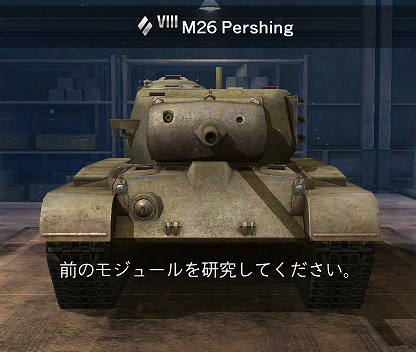 M26パーシング　履修！戦車道！　ガルパン