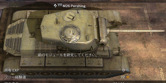 M26パーシング　履修！戦車道！　ガルパン