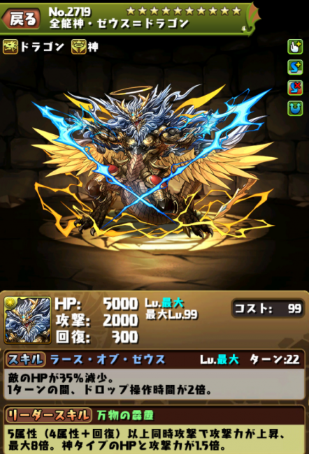 パズドラ　ゼウス＝ドラゴン降臨