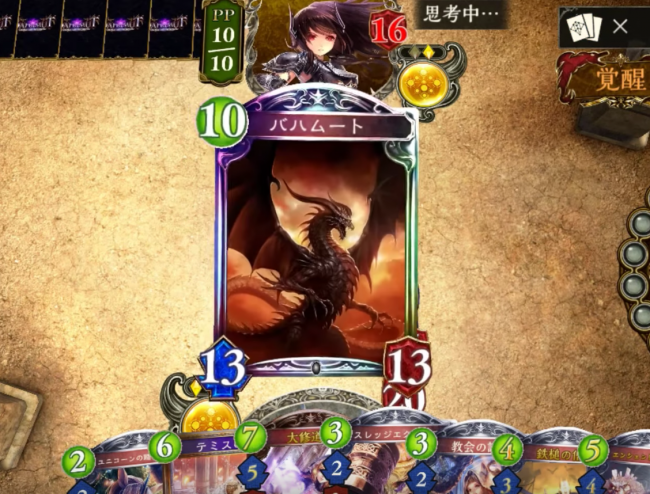 シャドウバース　ドラゴン　ビショップ　バハムート