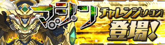 パズドラ　マシンチャレンジ！（超地獄級）【ノーコン】