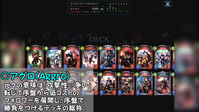 スマホゲーム　シャドバ　初心者