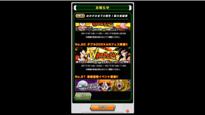 スマホゲーム　ドッカンバトル　2周年