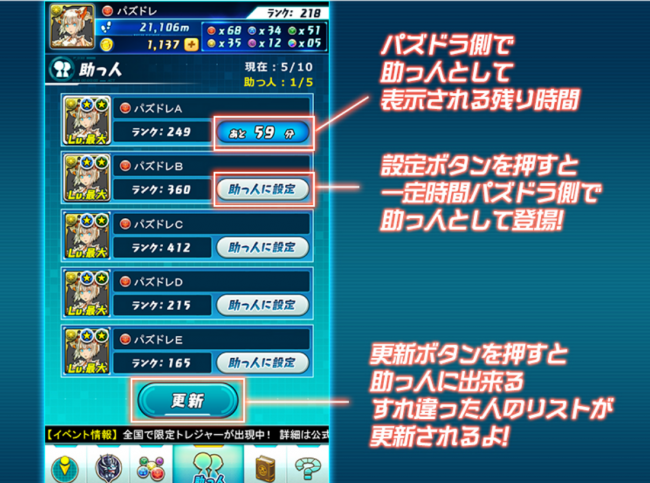 パズドラレーダー　助っ人