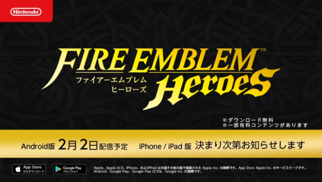 ファイアーエムブレムヒーローズ　任天堂　スマートフォンアプリ