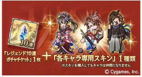 グランブルーファンタジー　2017迎春ガチャセット　内容物詳細