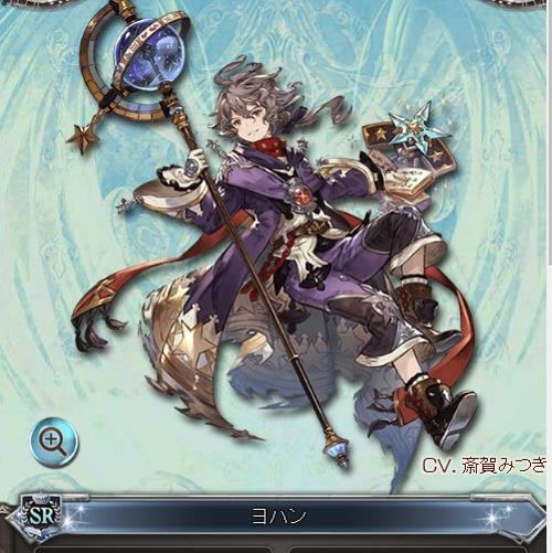 グランブルーファンタジー「神境にて辿る跡」イベントSR「ヨハン」