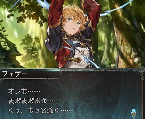 SR「フェザー」のフェイトエピソード