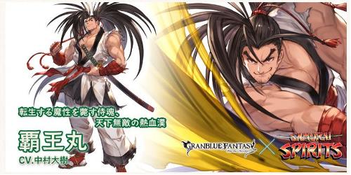 グラブル、サムスピコラボ「覇王丸」の画像１