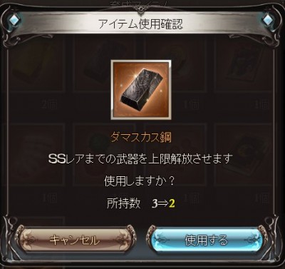 ダマスカス剛石の使用画面